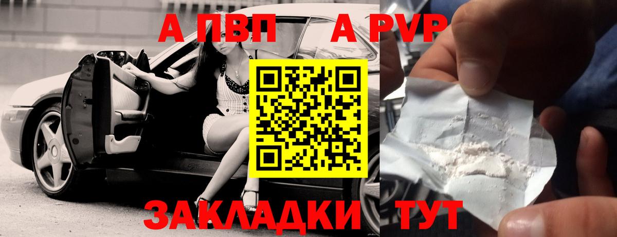 Куйбышев  APVP кристаллы  Вход с VPN  A-PVP мука 