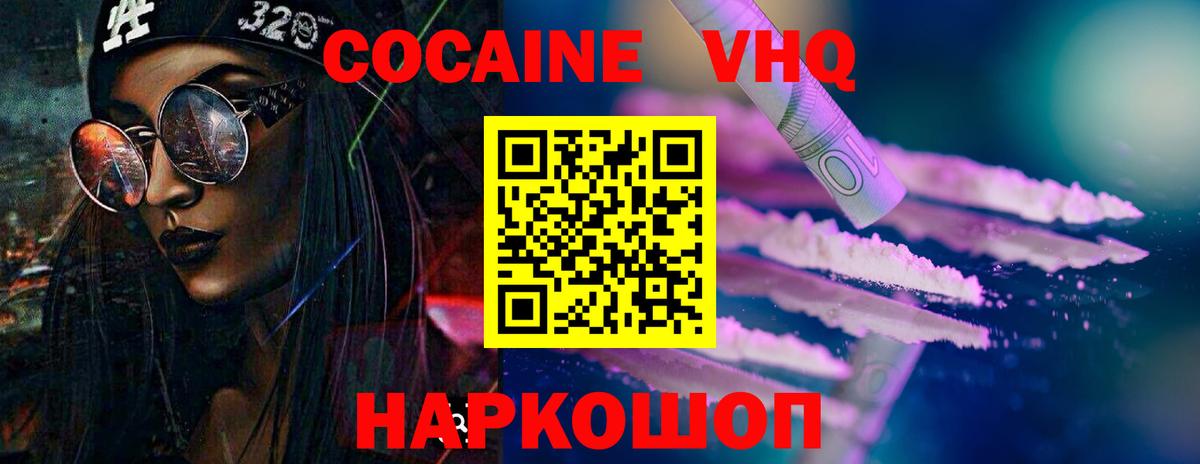 Куйбышев  КОКАИН  наркота  КОКАИН VHQ  КОКАИН VHQ  Вход с VPN 