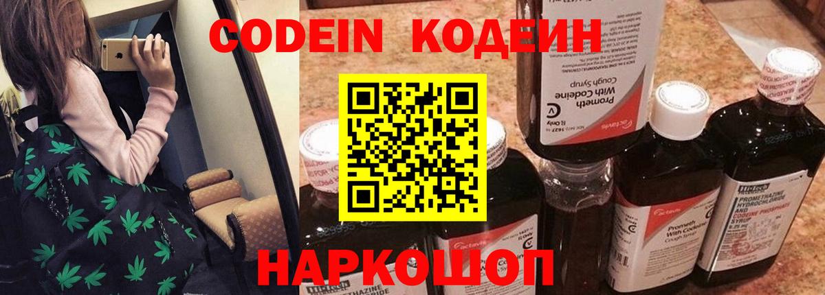 Кодеиновый сироп Lean Purple Drank Куйбышев