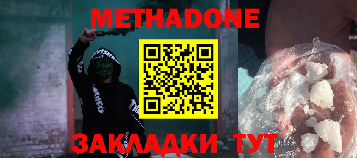 МЕТАДОН белоснежный Куйбышев